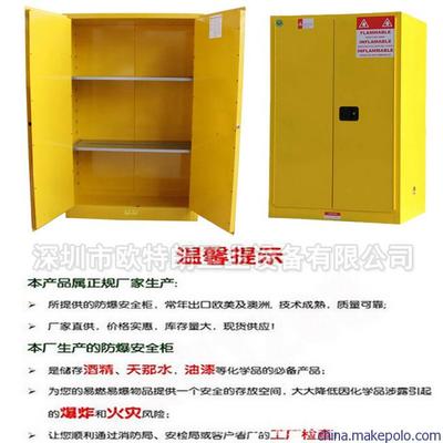 防火安全柜 22加侖防爆柜 化學(xué)品存儲(chǔ)柜 深圳廠家直銷訂做圖片,防火安全柜 22加侖防爆柜 化學(xué)品存儲(chǔ)柜 深圳廠家直銷訂做圖片大全,深圳市歐特朗工業(yè)設(shè)備-
