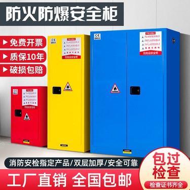 化學品安全柜
