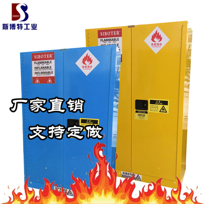 公明易燃品存放柜 化學品安全防爆柜