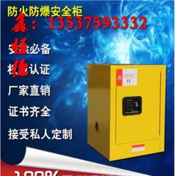 深圳鑫恒德工業(yè)設備廠家直銷4 90加侖 防爆柜化學品安全柜