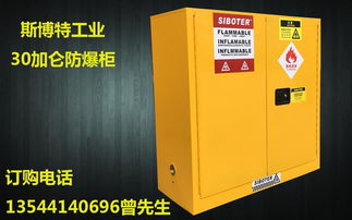 斯博特廠家直銷30加侖化學品安全柜