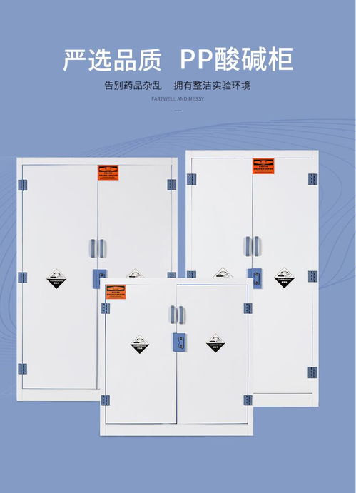 pp酸堿安全柜 耐腐蝕安全柜 歐比迪工業(yè)設備