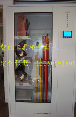 安全工器具柜廠家-河北最大工具柜廠家-供應(yīng)產(chǎn)品-中國工業(yè)電器網(wǎng)