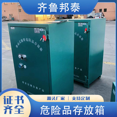大型危險物品存儲柜 危險品安全柜 礦用防爆柜