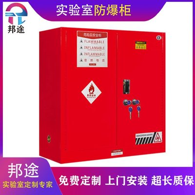 邦途GA雙鎖30加侖防爆柜 工業(yè)安全柜 無中間商賺差價(jià)